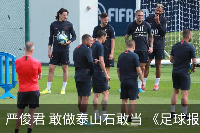 严俊君 敢做泰山石敢当 《足球报》的诞生