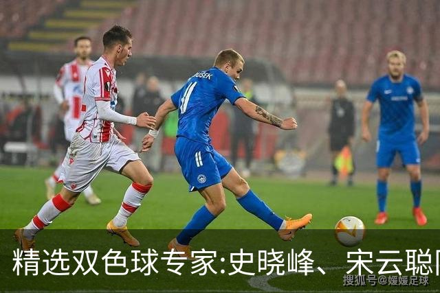 精选双色球专家:史晓峰、宋云聪同中头奖各揽1142万