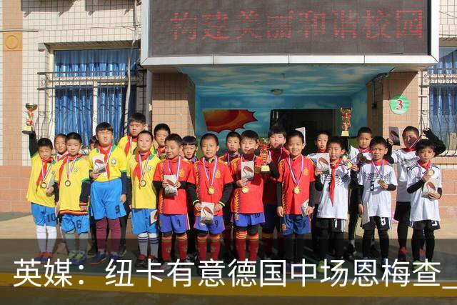 英媒：纽卡有意德国中场恩梅查 拒绝吉马良斯的任何报价