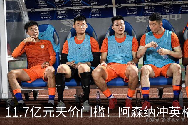 11.7亿元天价门槛！阿森纳冲英格兰足坛转会纪录，全力追逐罗杰斯